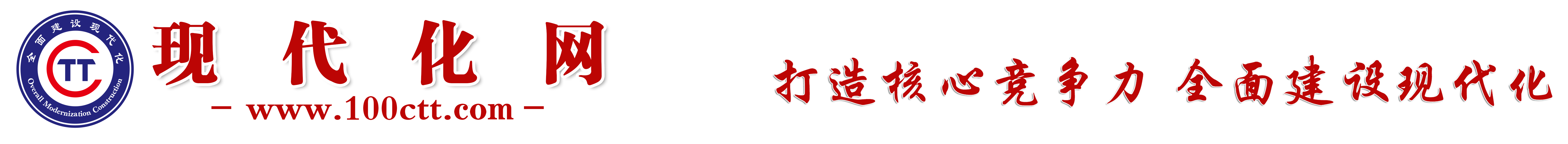 竞争力智库
